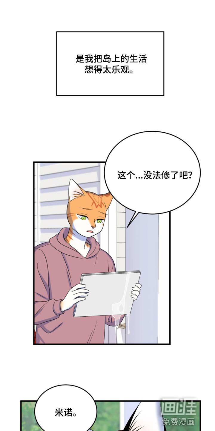 第87章：【第二季】想得太乐观