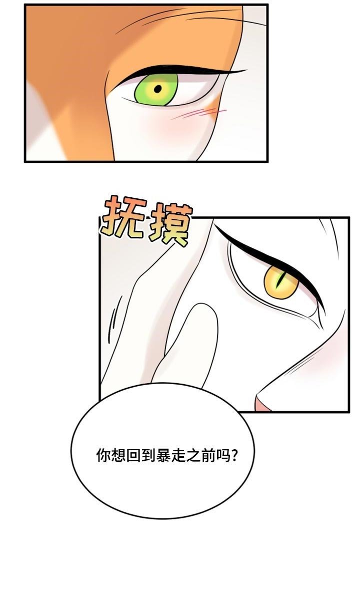 第88章：【第二季】暴走之前