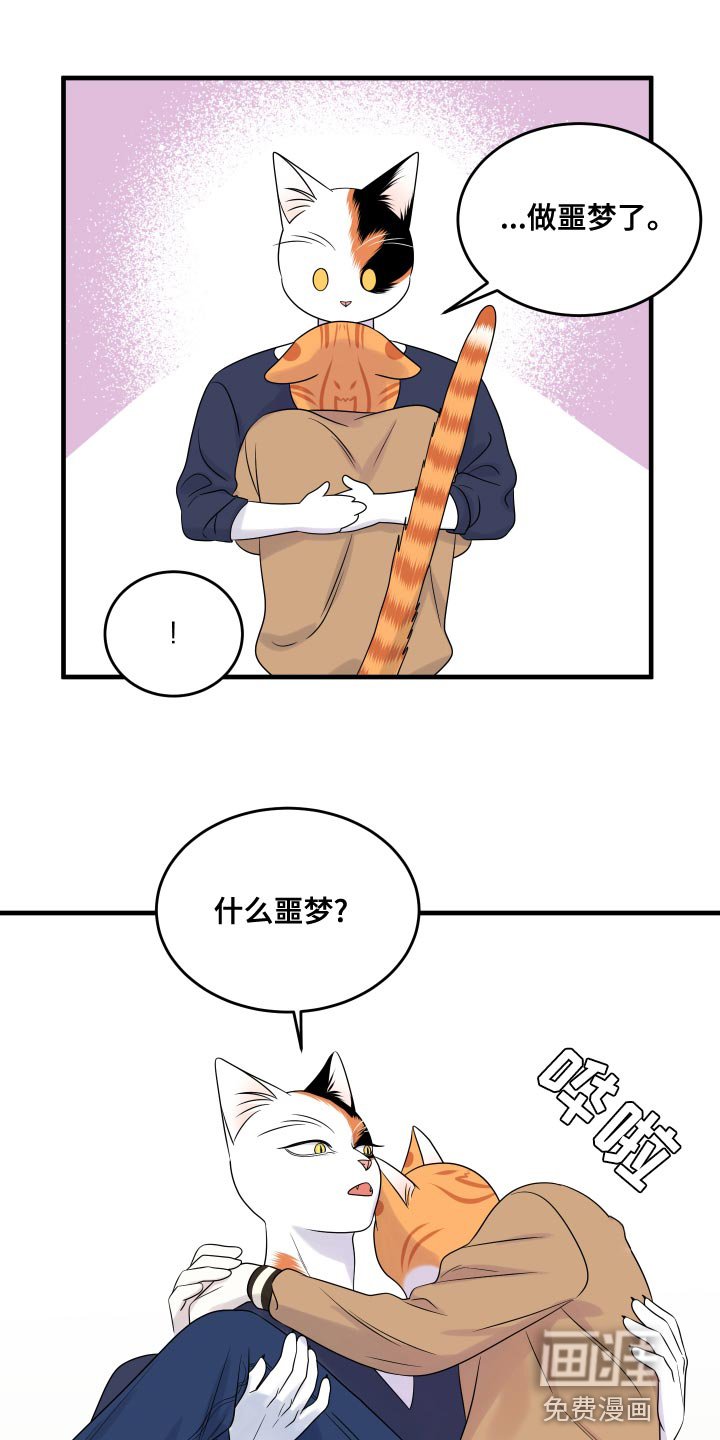 第94章：【第二季】噩梦