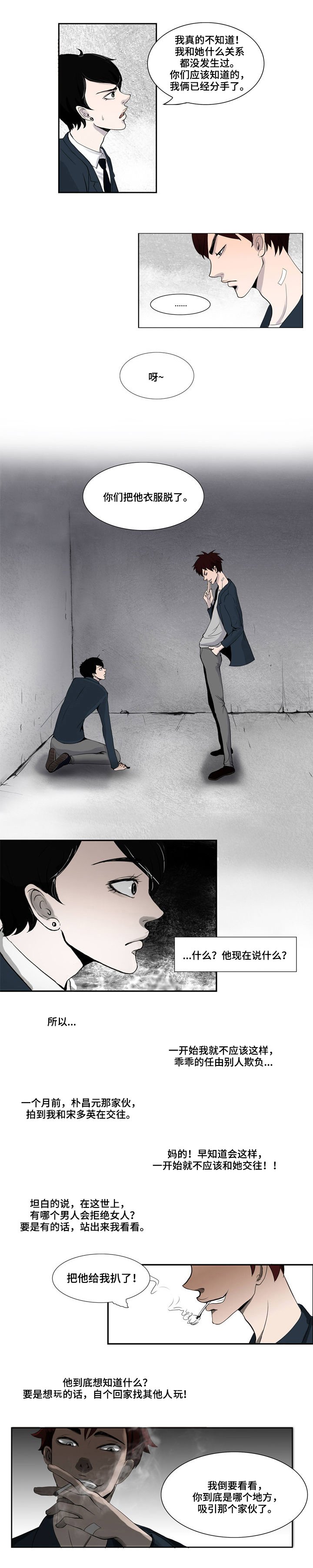 第1章：欺凌