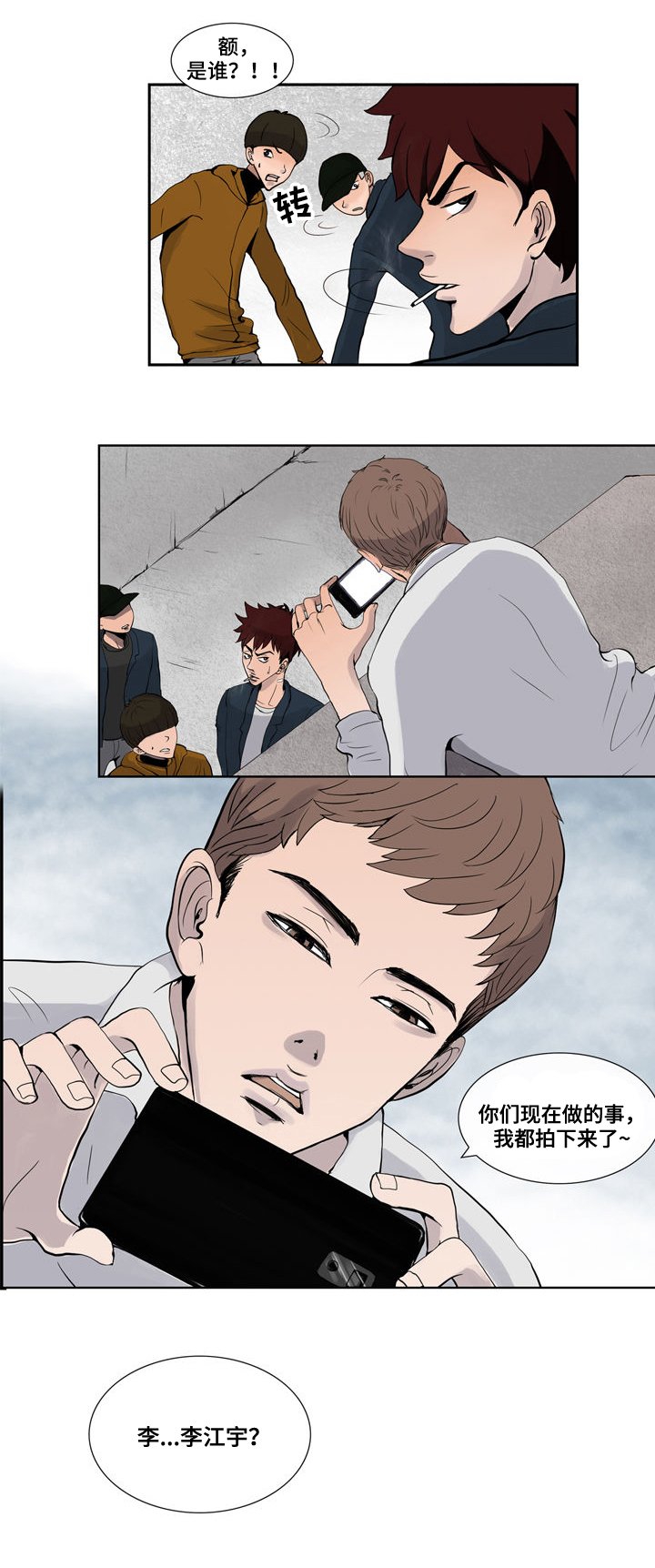 第1章：欺凌