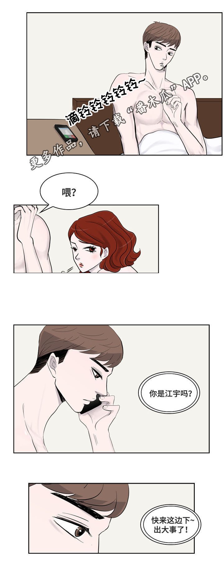 第10章：出事
