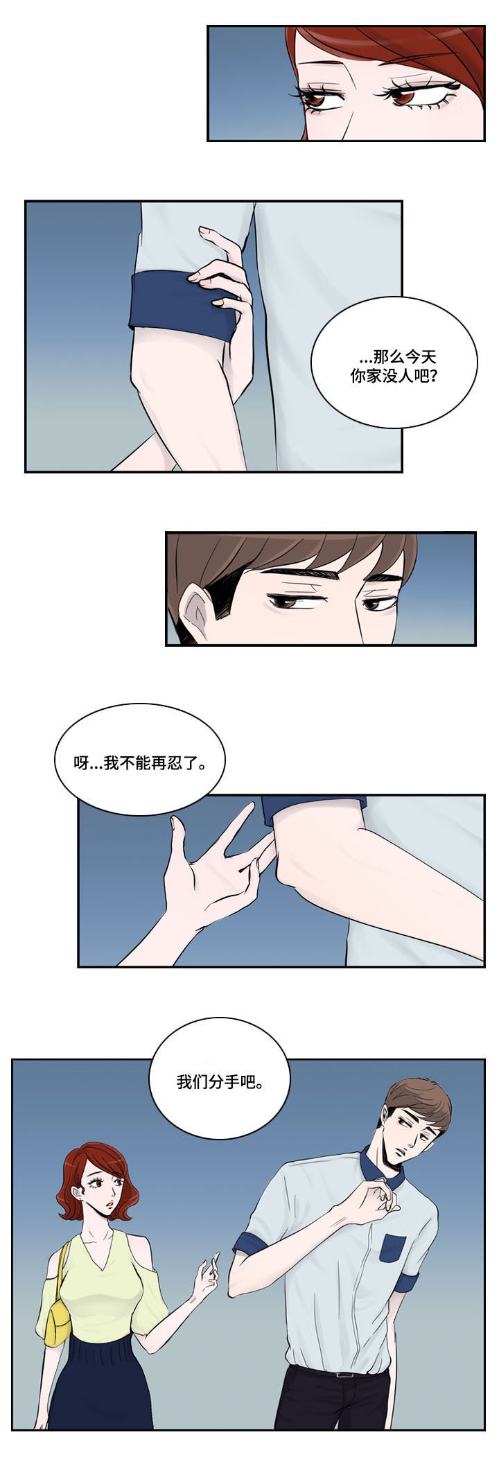 第13章：分手