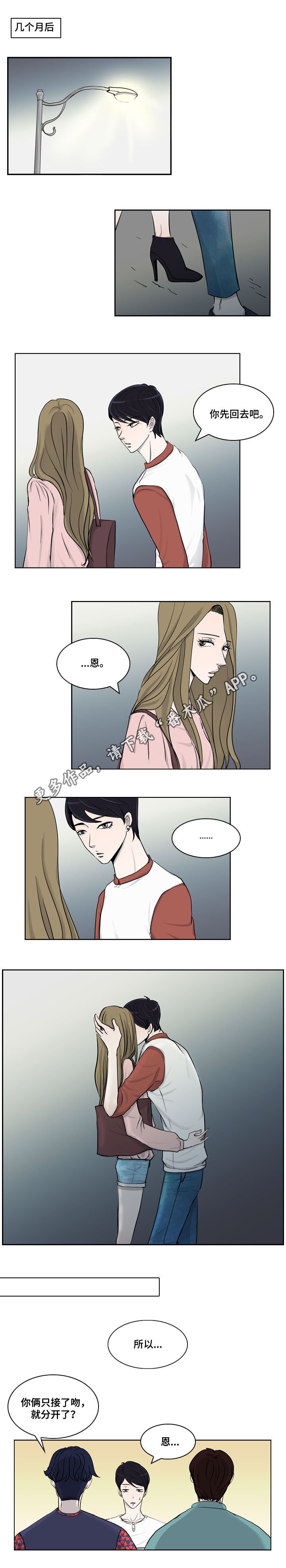 第16章：疏远
