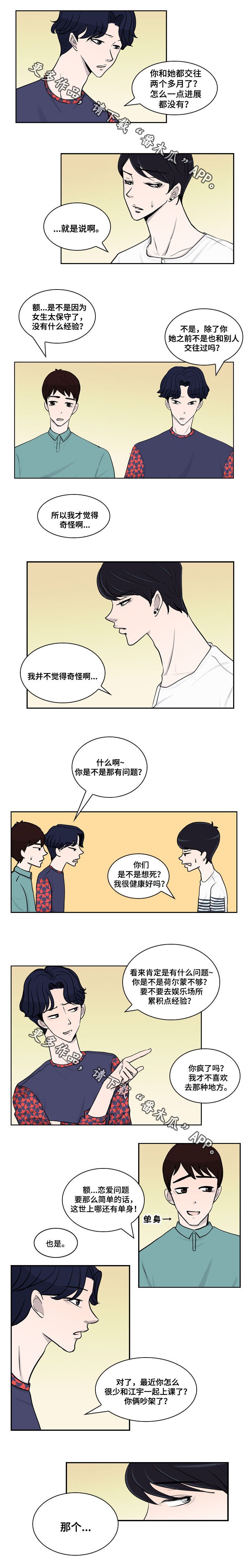 第16章：疏远