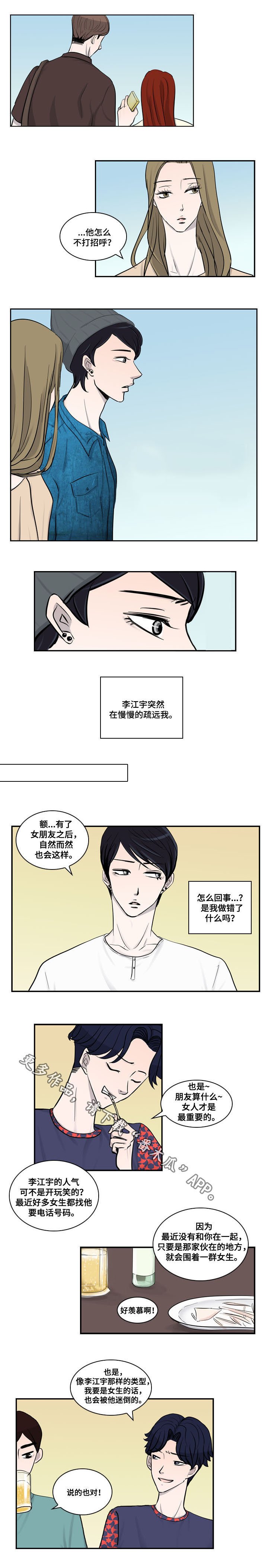 第16章：疏远
