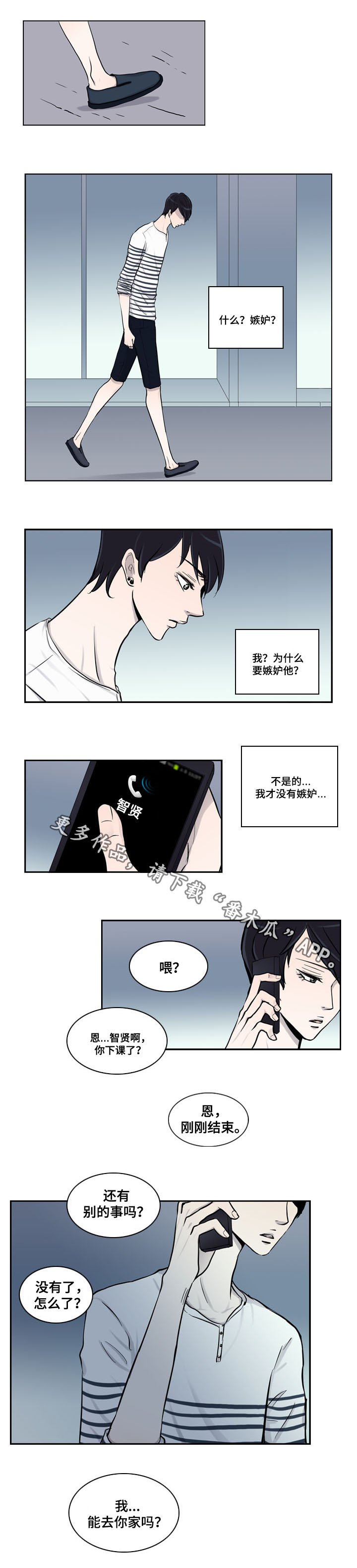 第16章：疏远