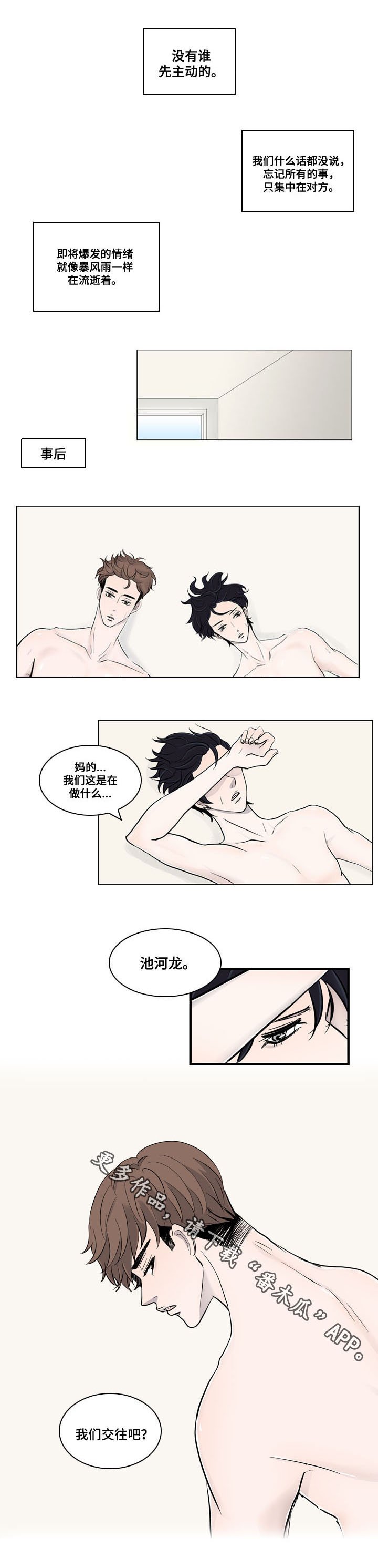 第18章：争执