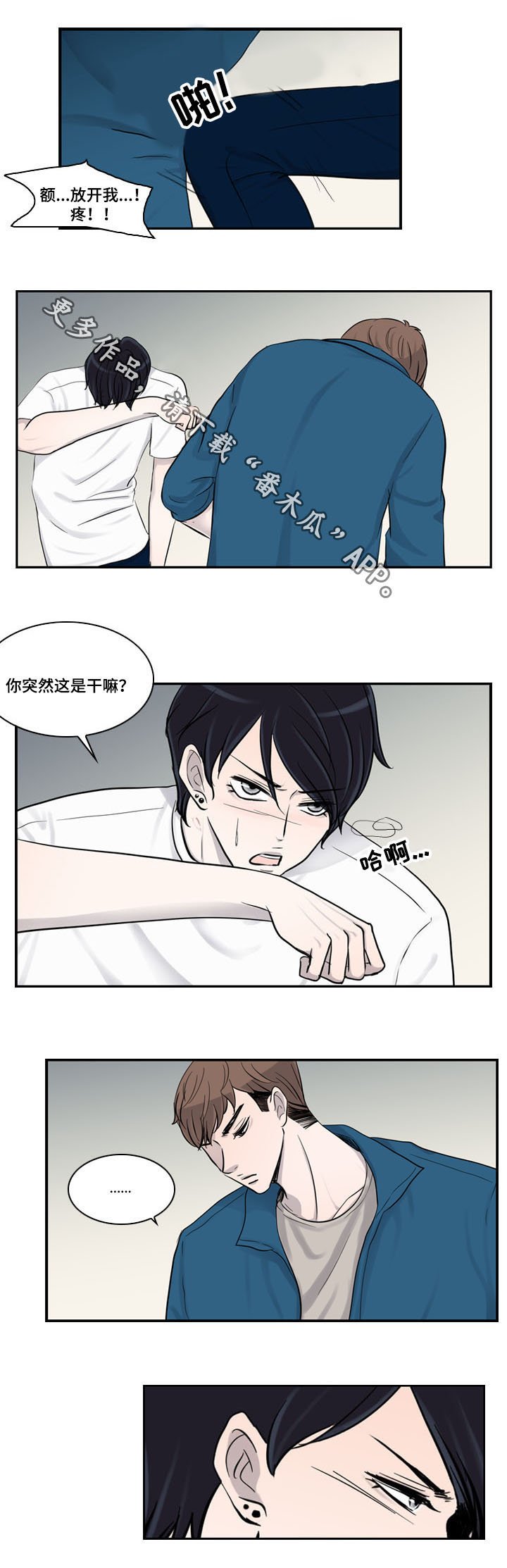 第21章：不安
