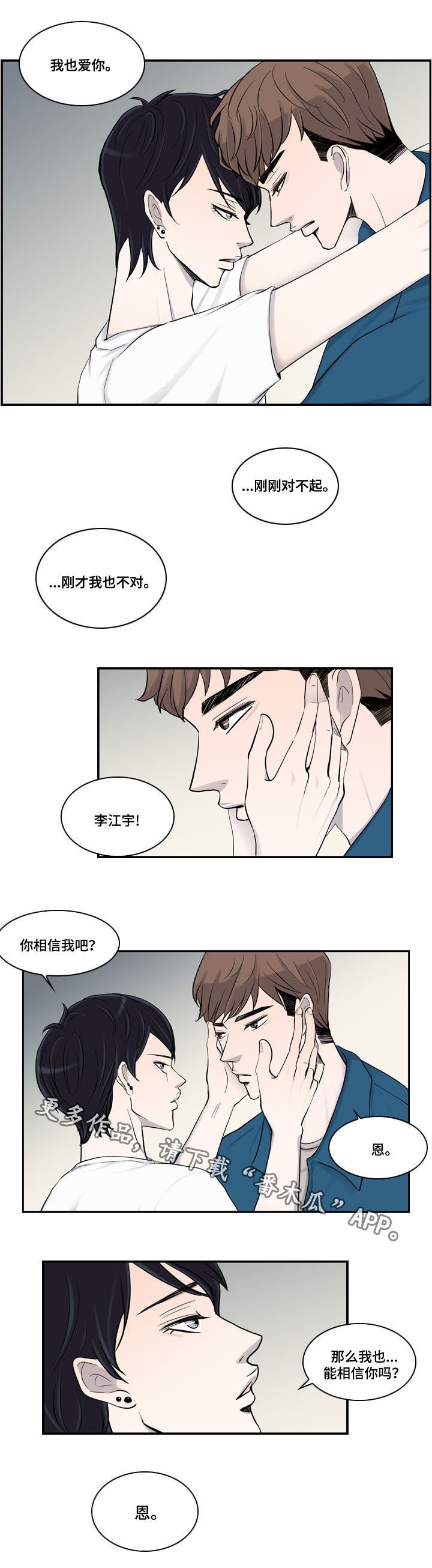 第21章：不安