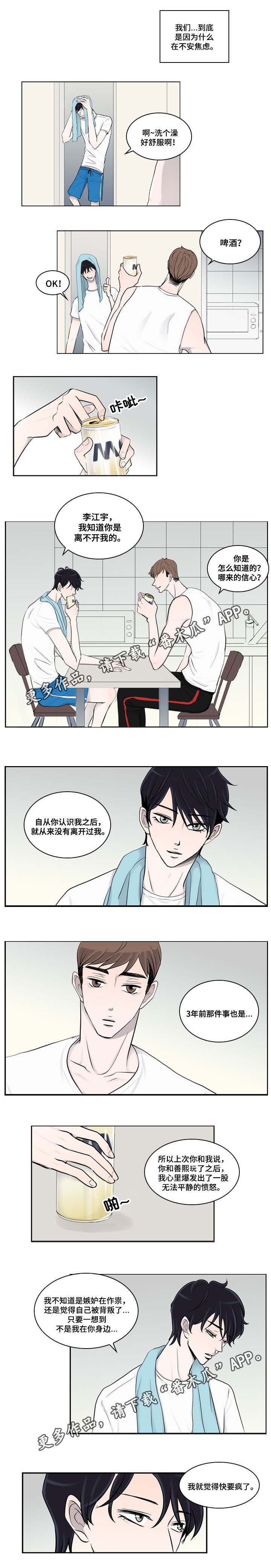 第21章：不安