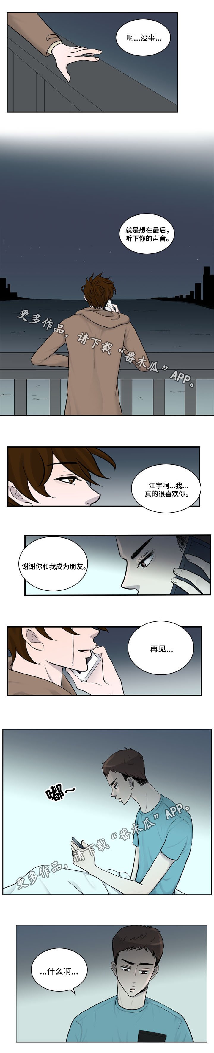 第25章：番外二：悲剧