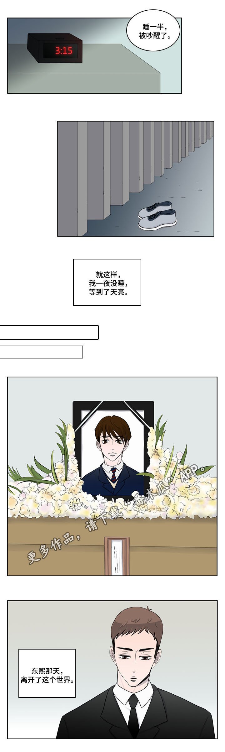 第25章：番外二：悲剧