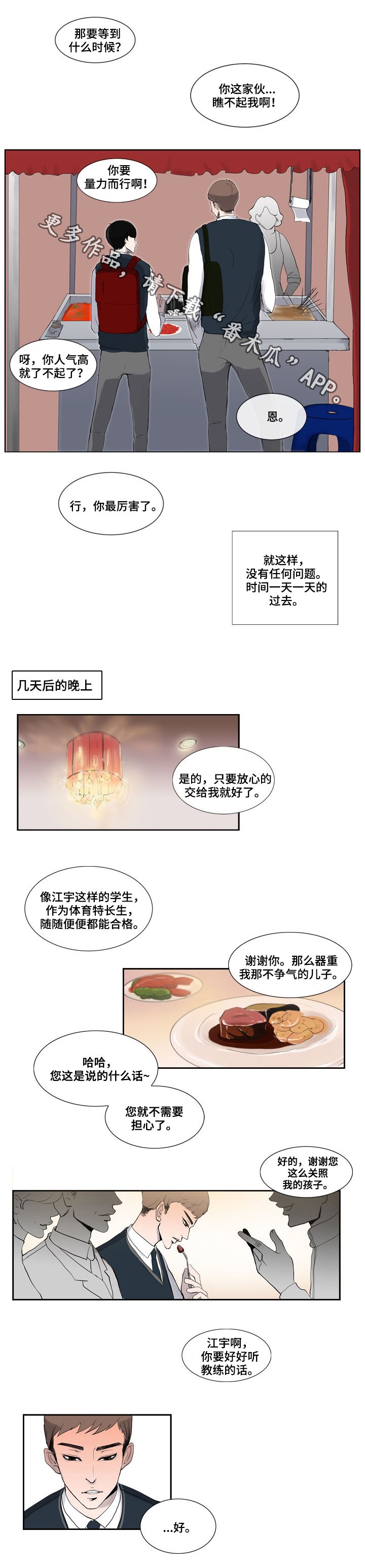 第3章：天赋