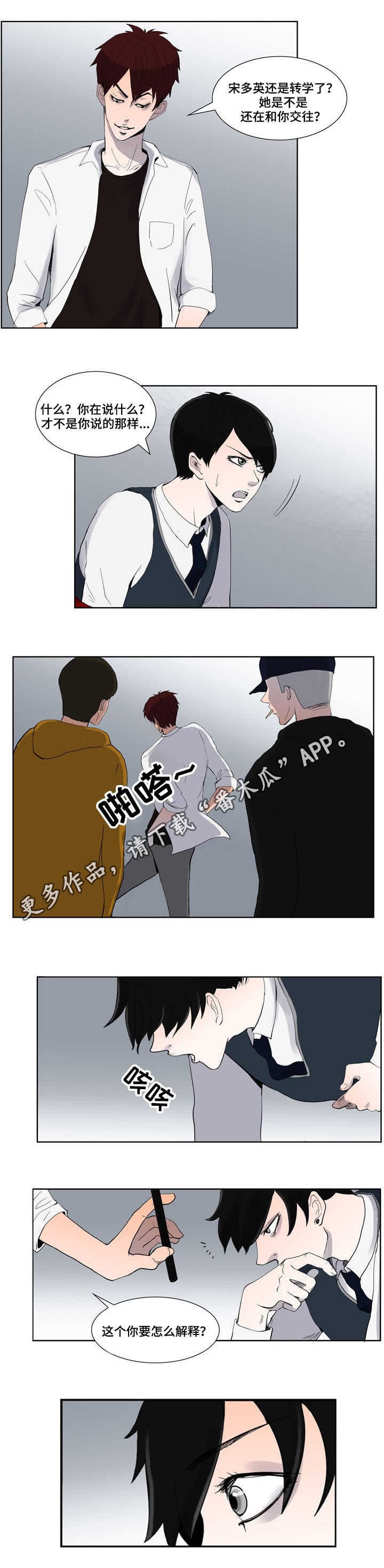 第6章：挑衅