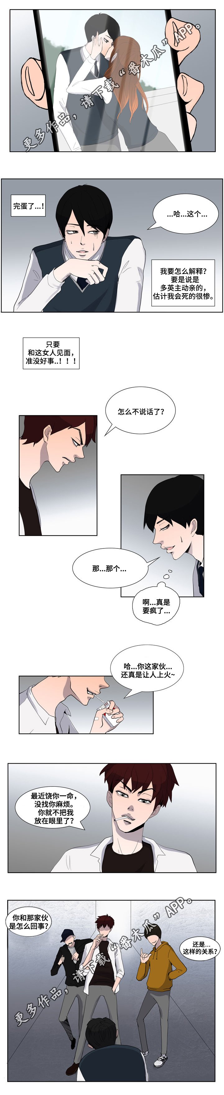 第6章：挑衅