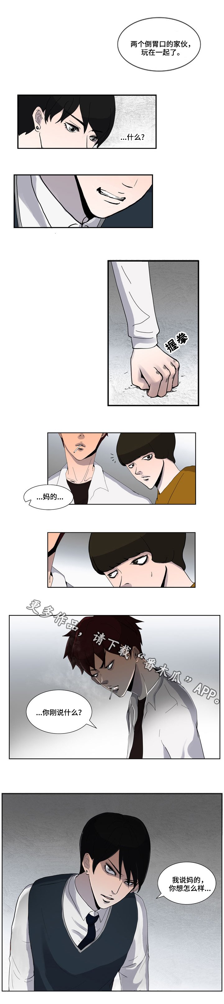 第6章：挑衅