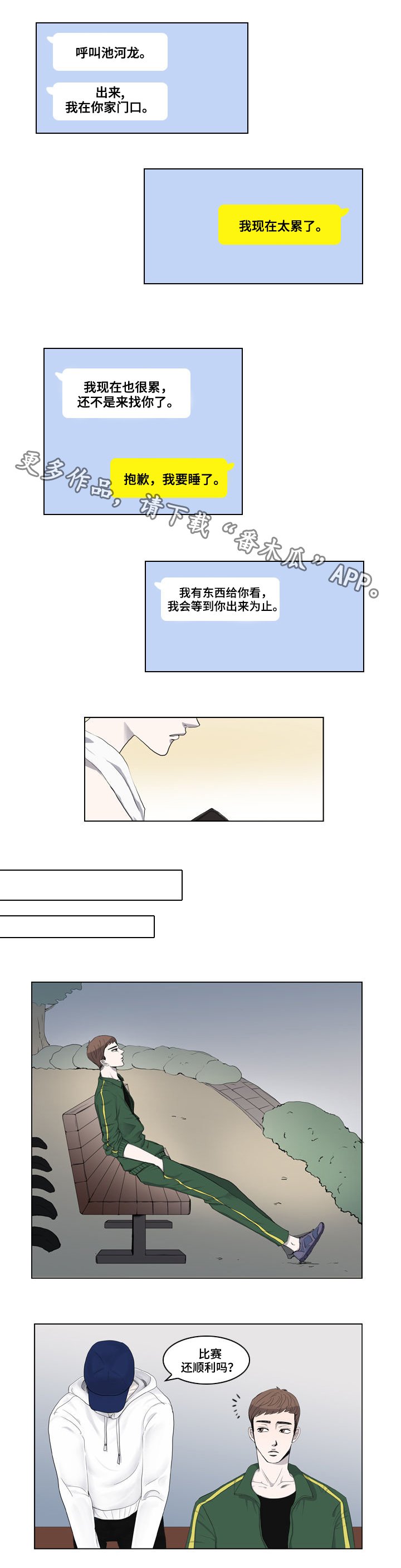 第6章：挑衅