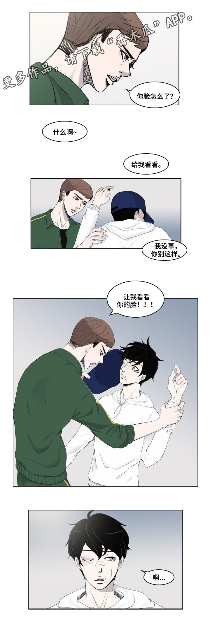 第6章：挑衅