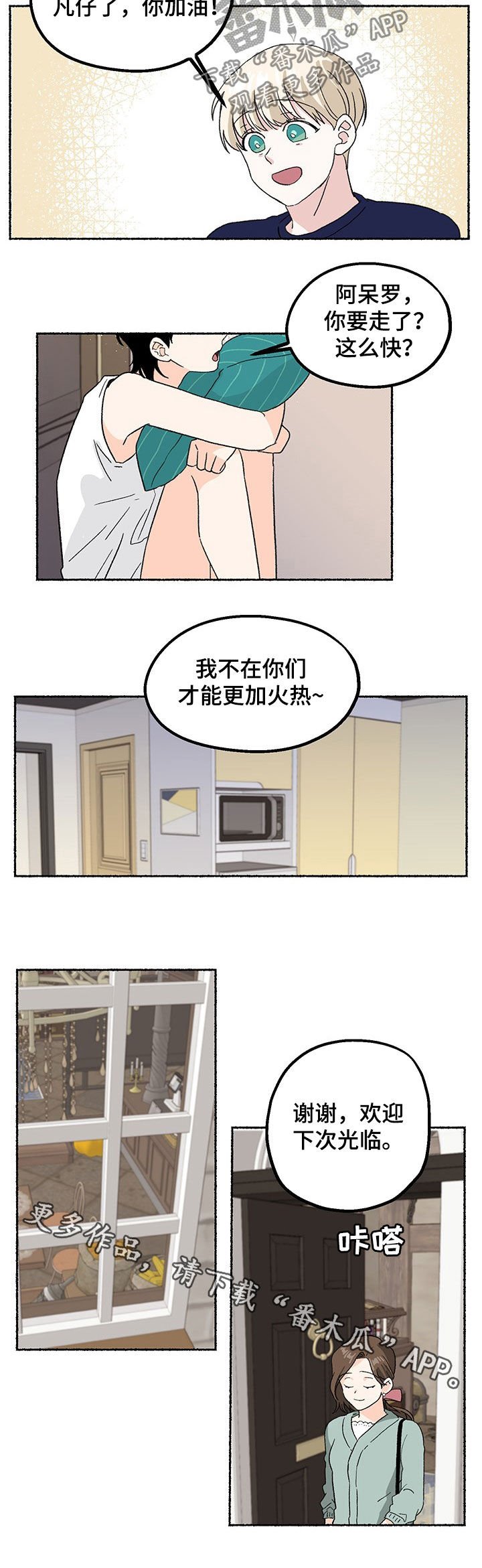第13章：你加油