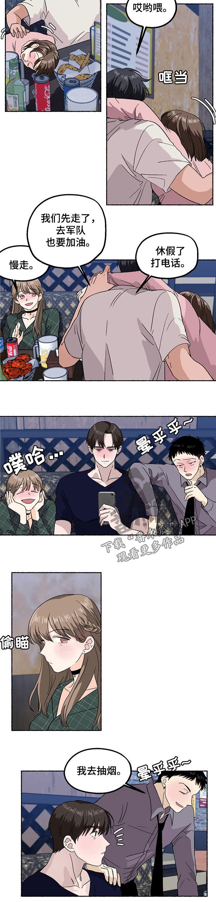 第15章：酒局