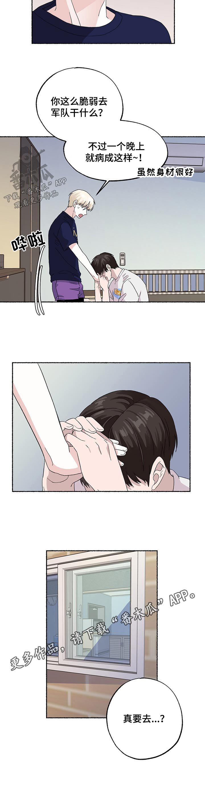 第21章：服役