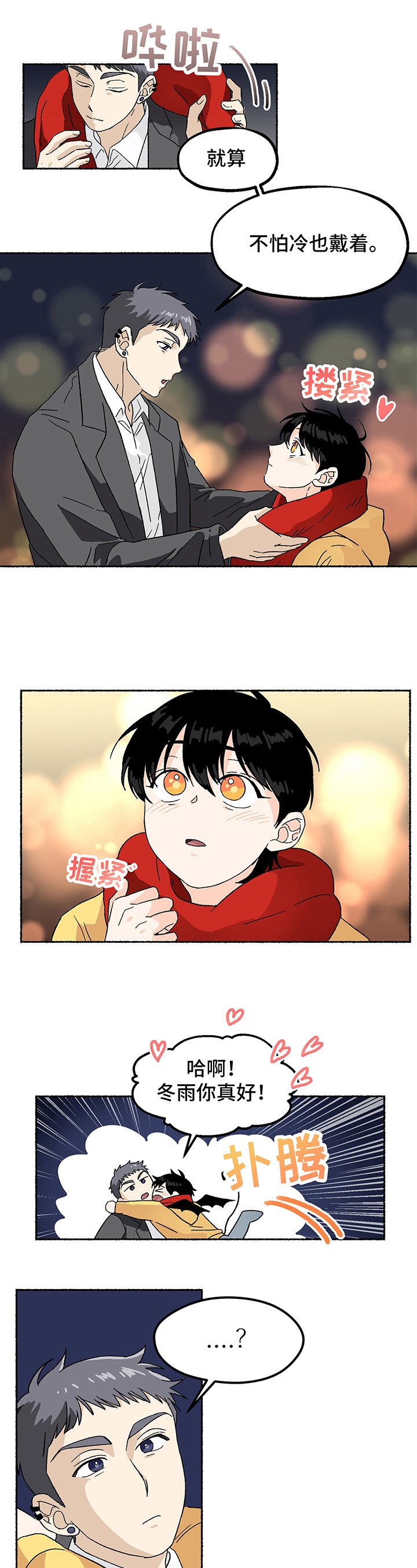 第3章：收留