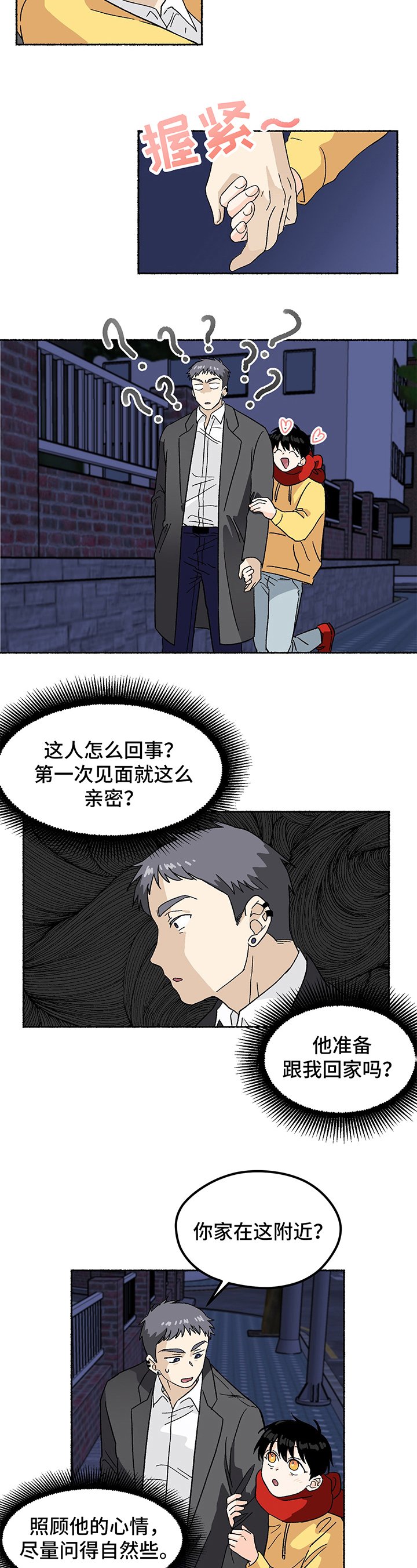 第3章：收留