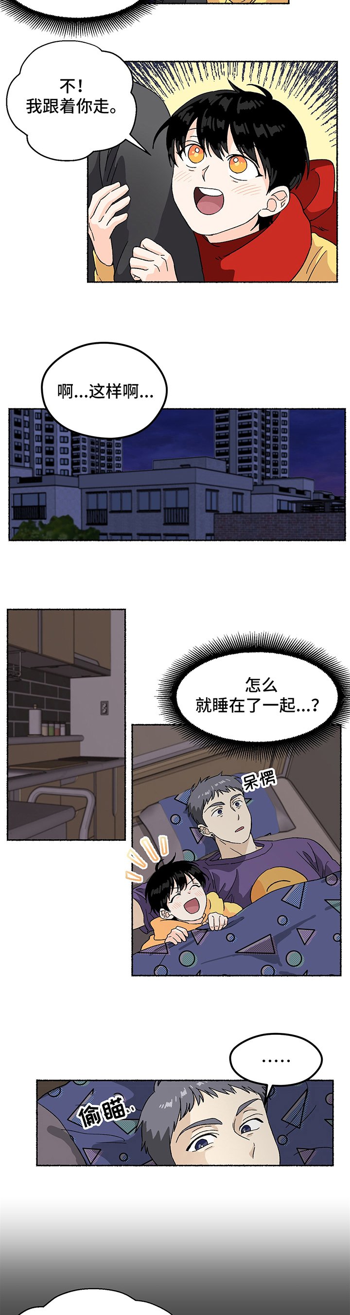 第3章：收留