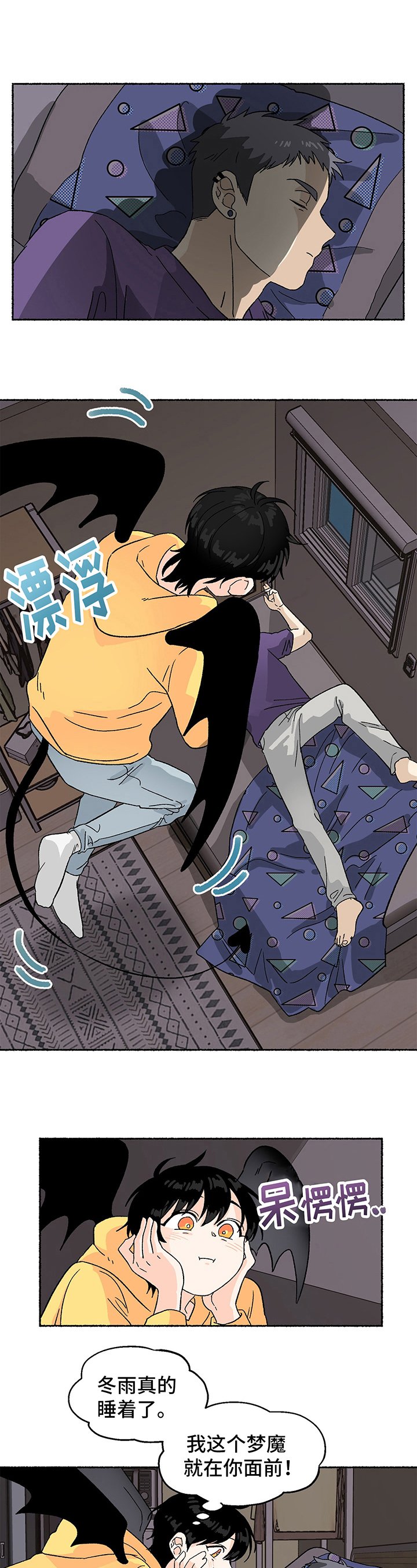 第3章：收留