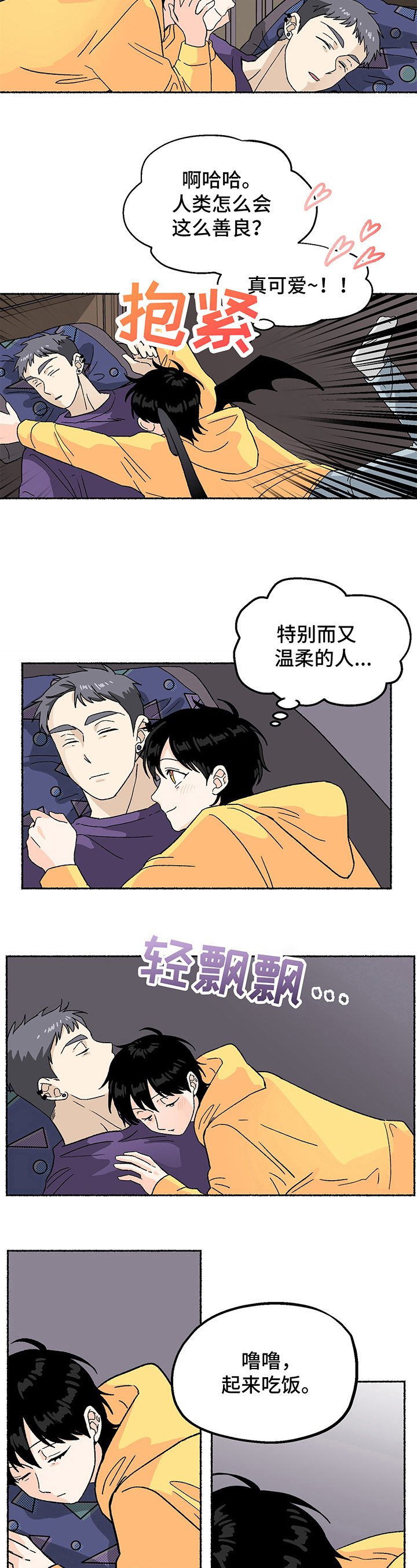 第3章：收留