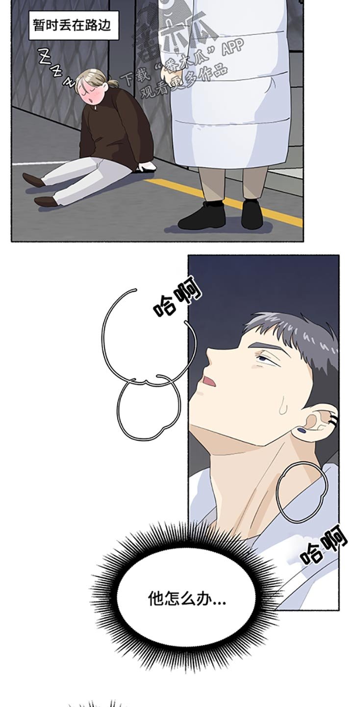 第45章：喝醉