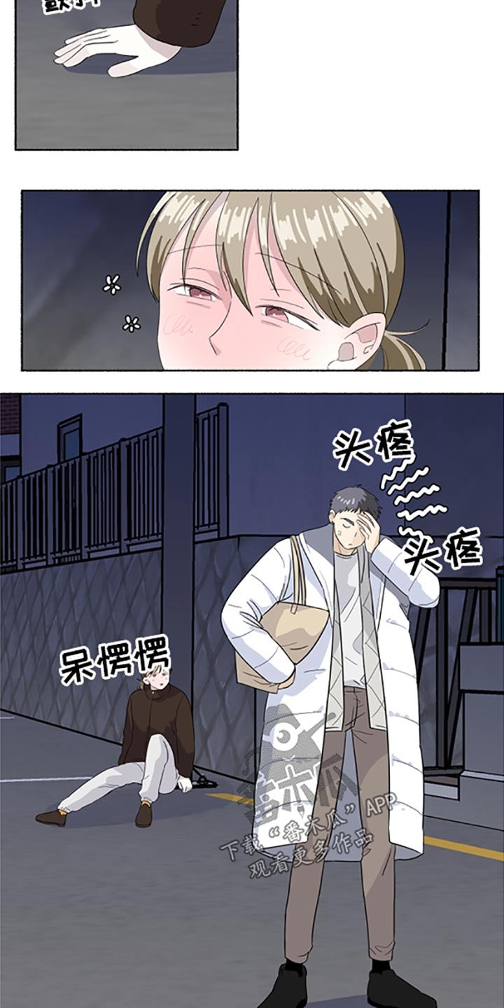 第45章：喝醉