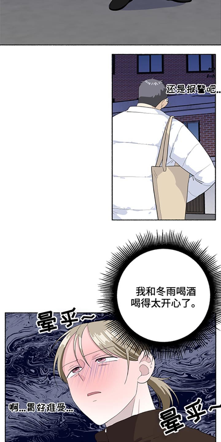 第45章：喝醉