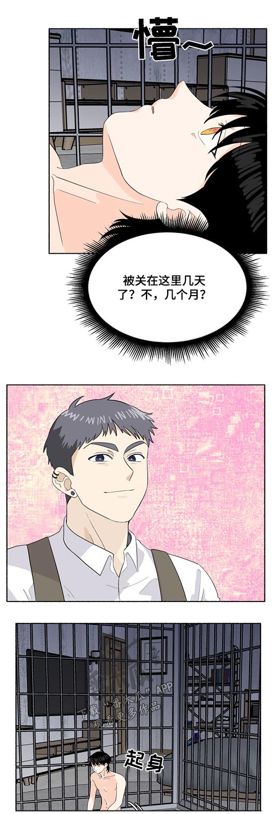 第50章：心神不定