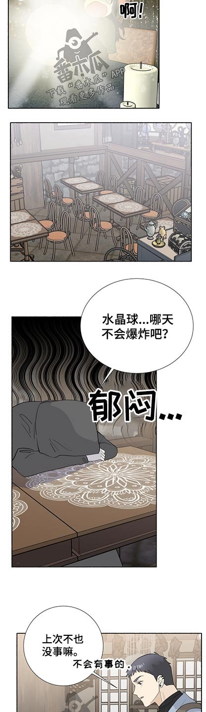 第55章：水晶球