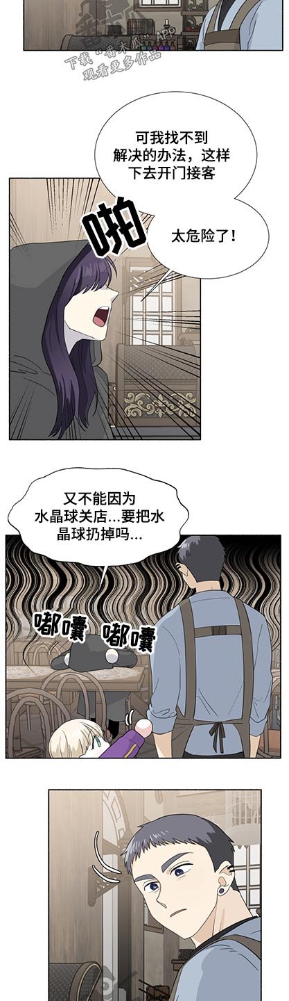 第55章：水晶球