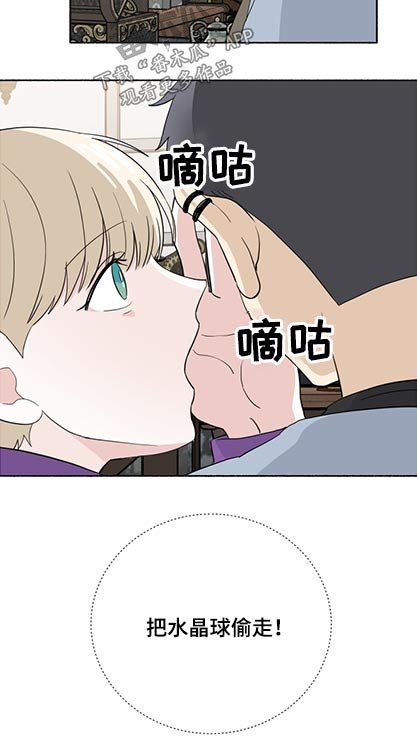 第55章：水晶球