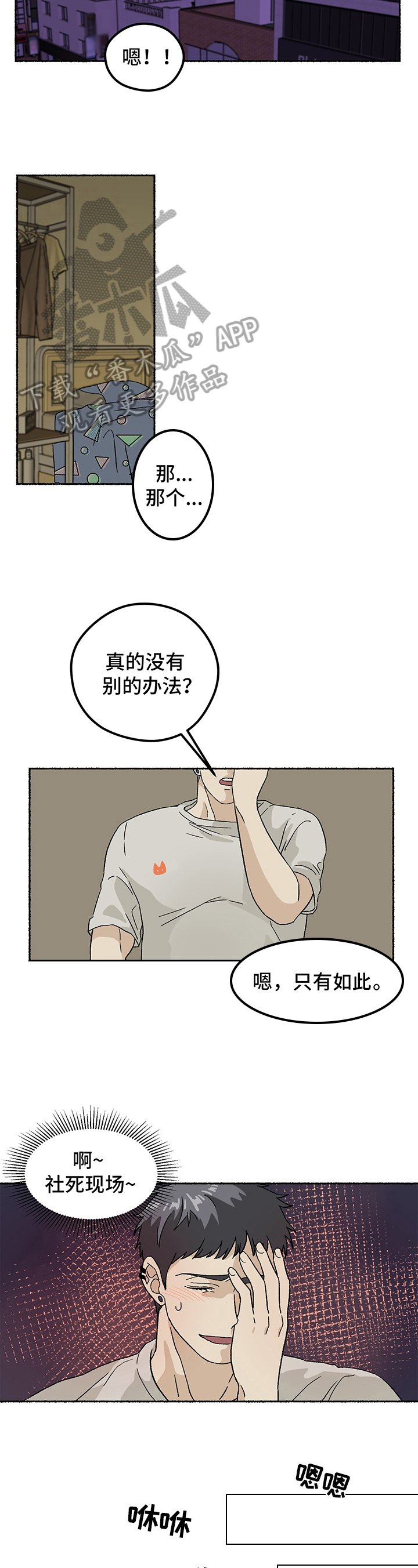第6章：留在家里