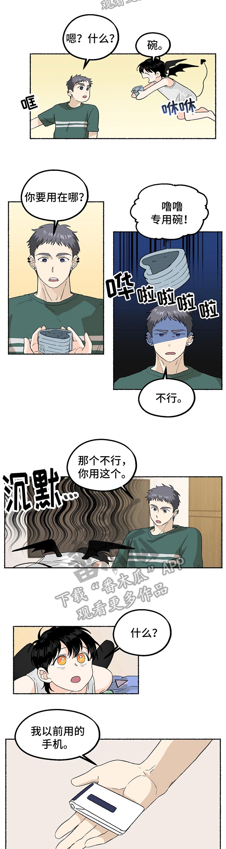 第7章：联系手机