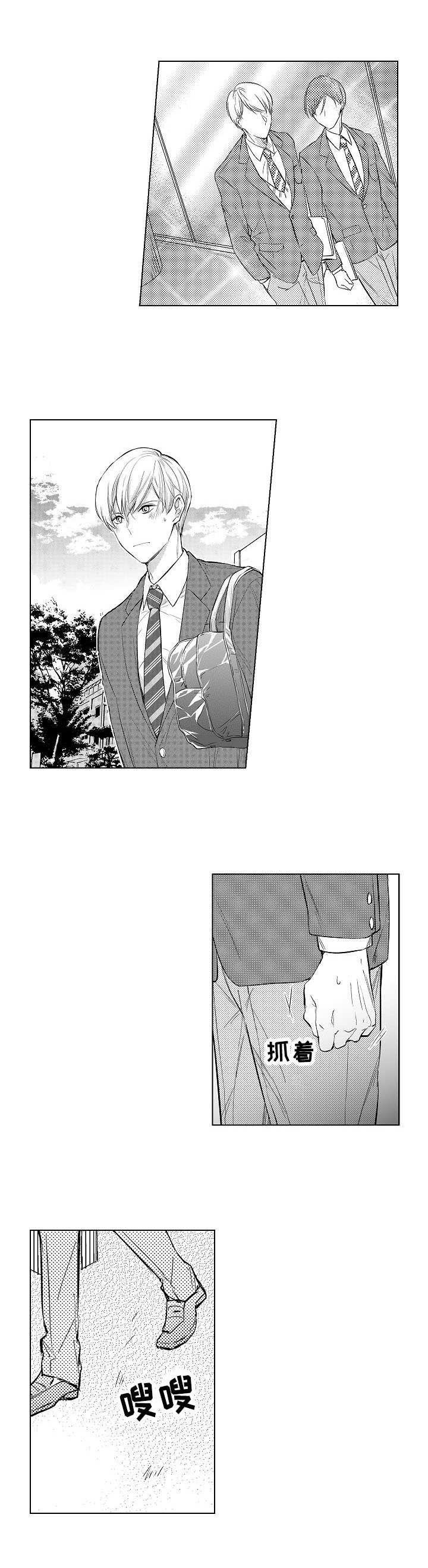 第1章：插班生