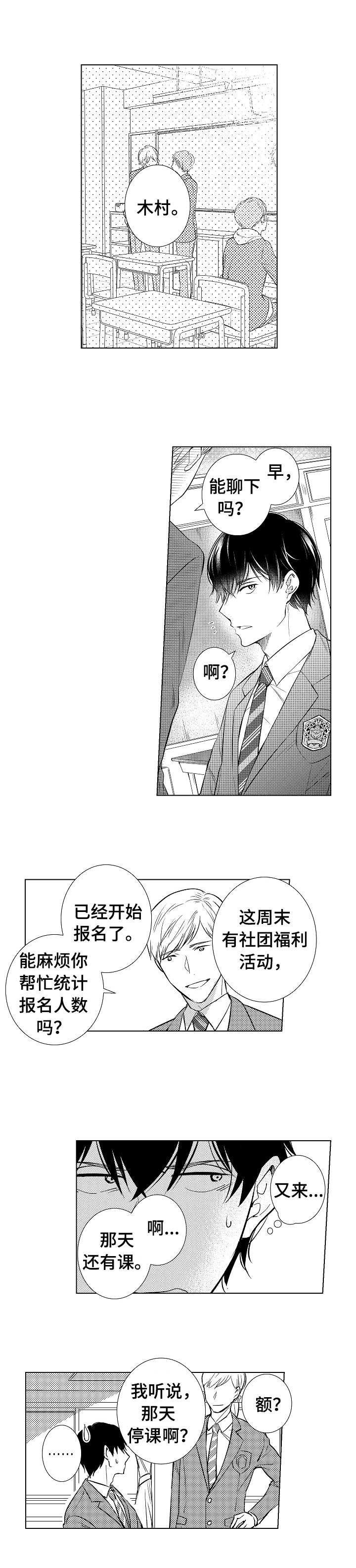 第1章：插班生
