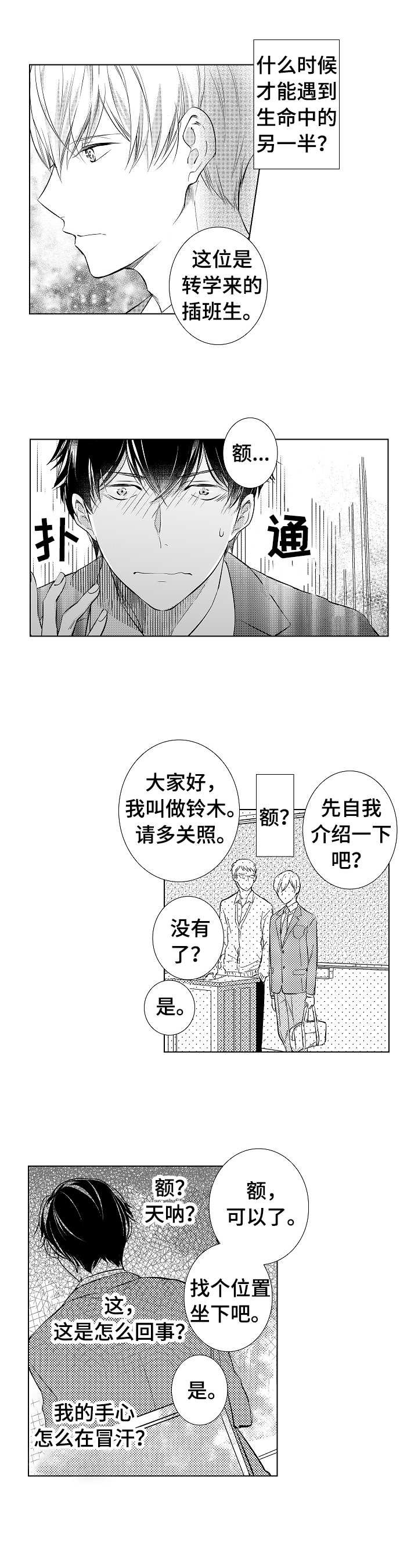 第1章：插班生