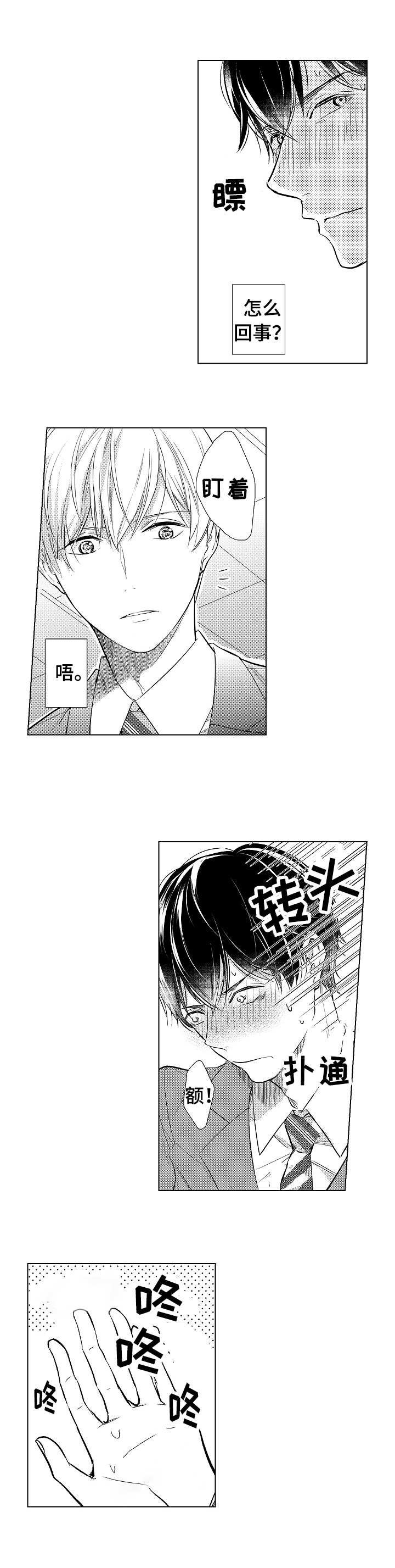 第1章：插班生