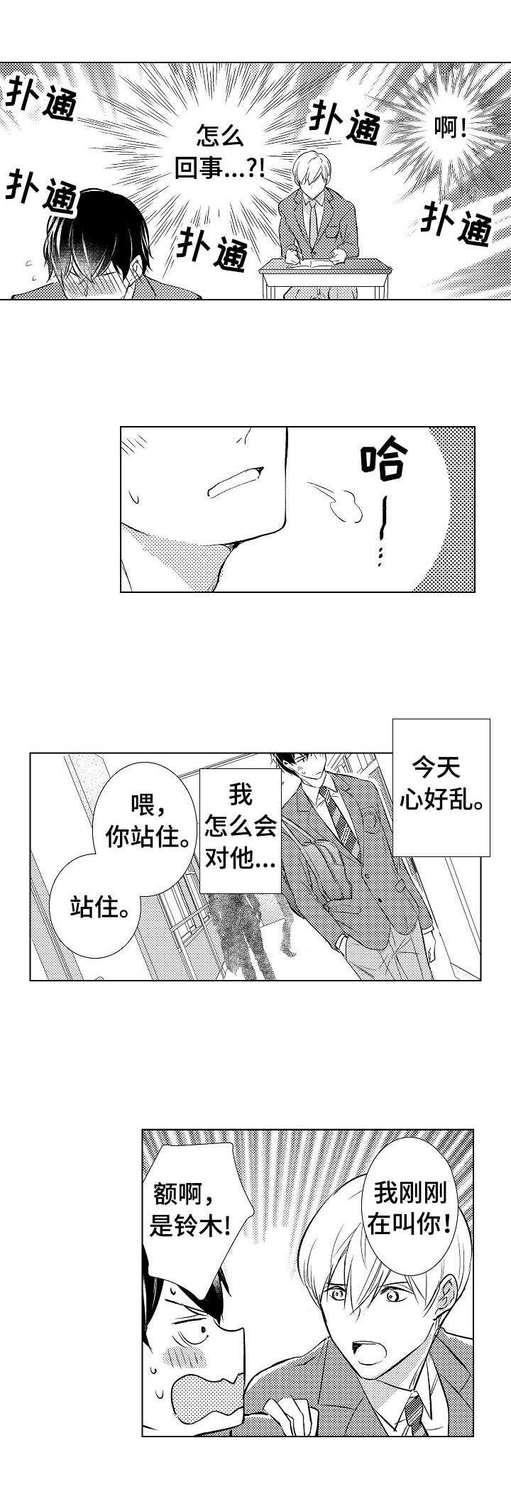 第1章：插班生