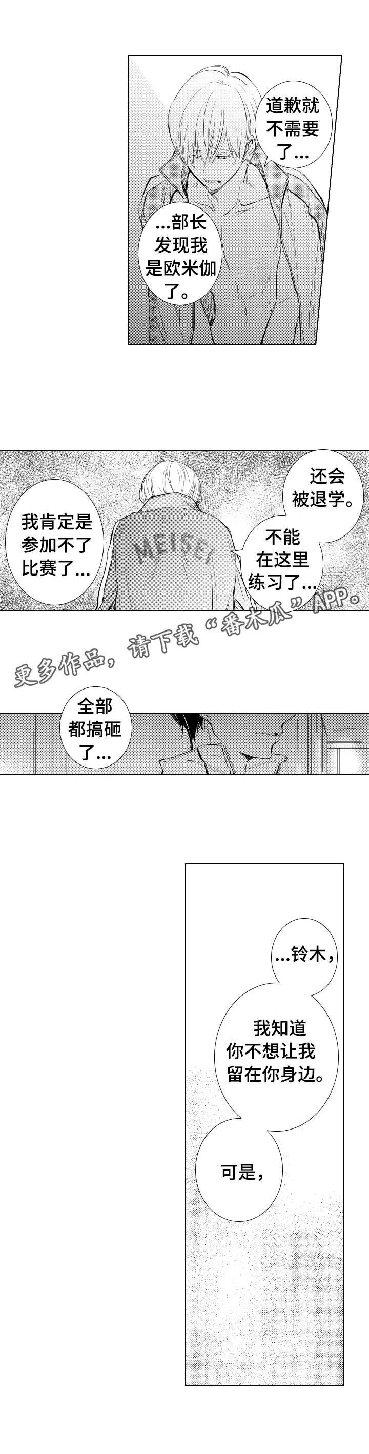 第10章：道歉
