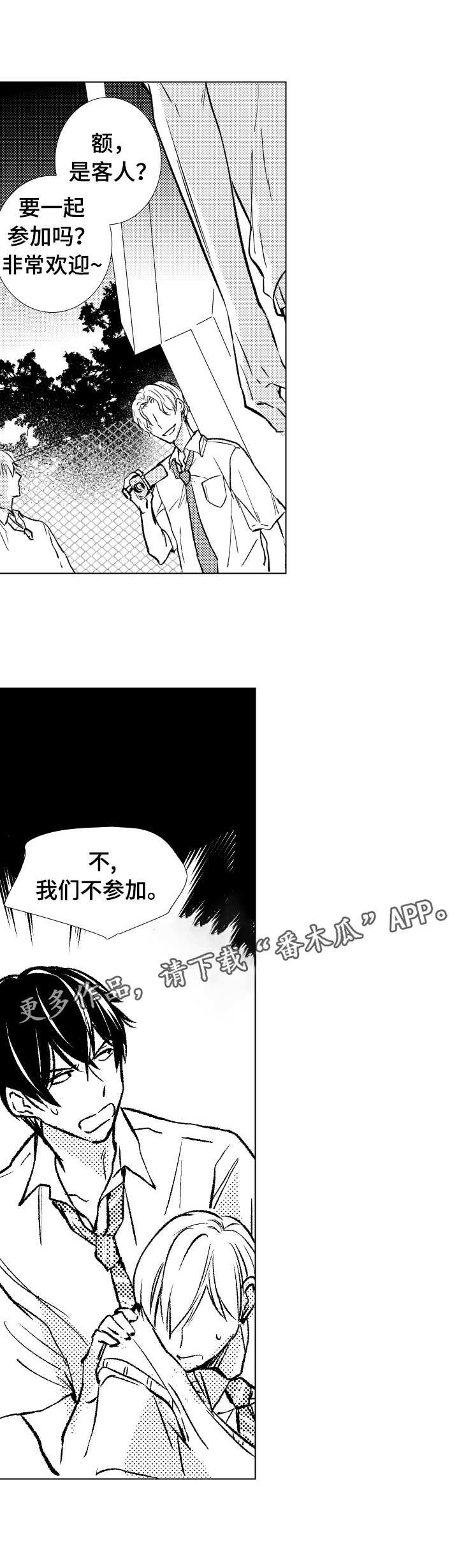 第12章：生面孔