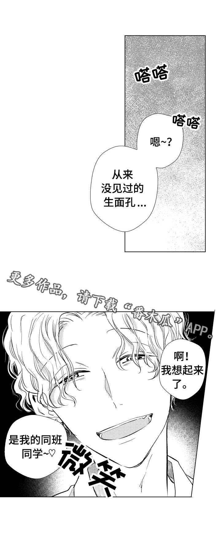 第12章：生面孔