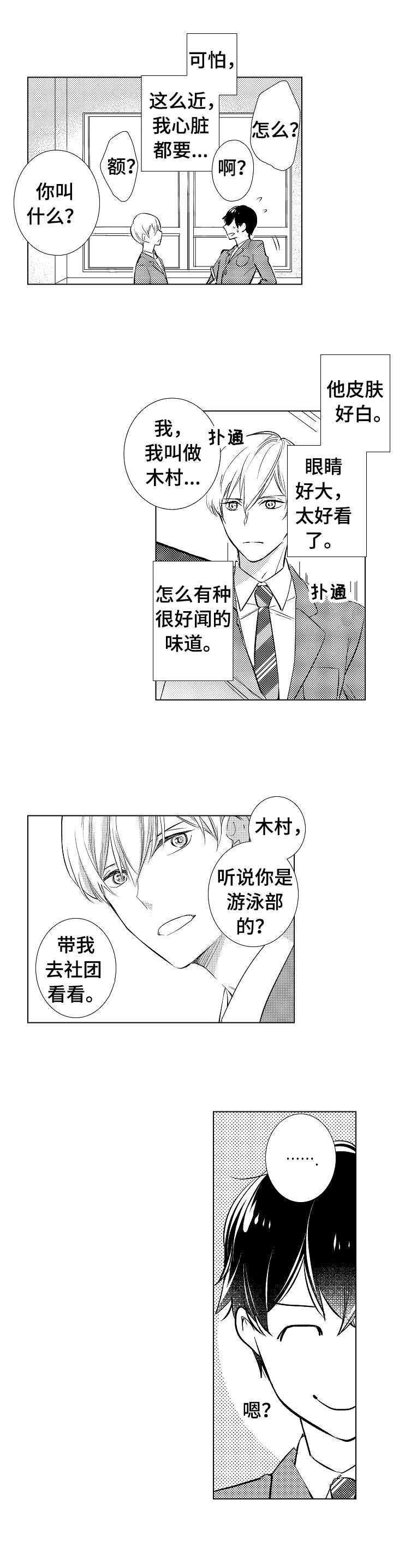 第2章：游泳社团