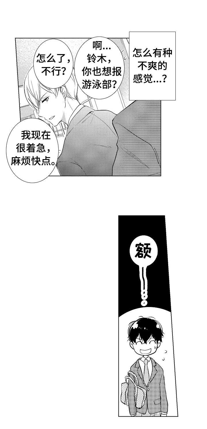 第2章：游泳社团